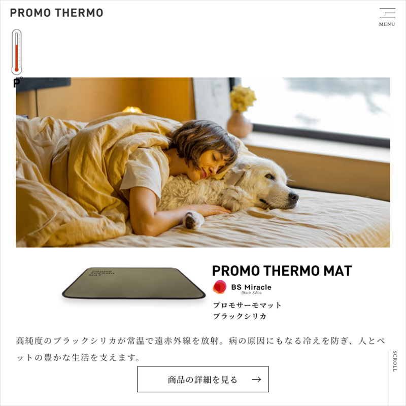 PROMO THERMOブランドサイト